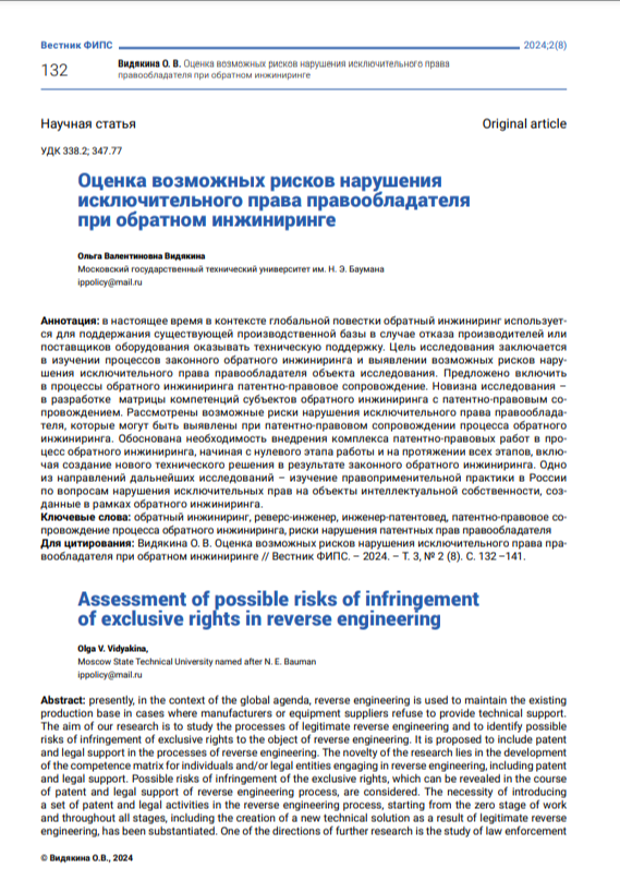Оценка возможных рисков нарушения исключительного права правообладателя при обратном инжиниринге