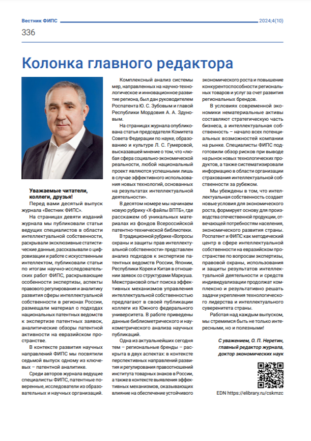 Колонка главного редактора