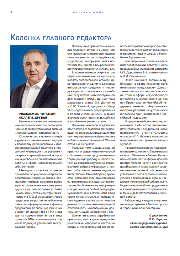 Колонка главного редактора Колонка главного редактора