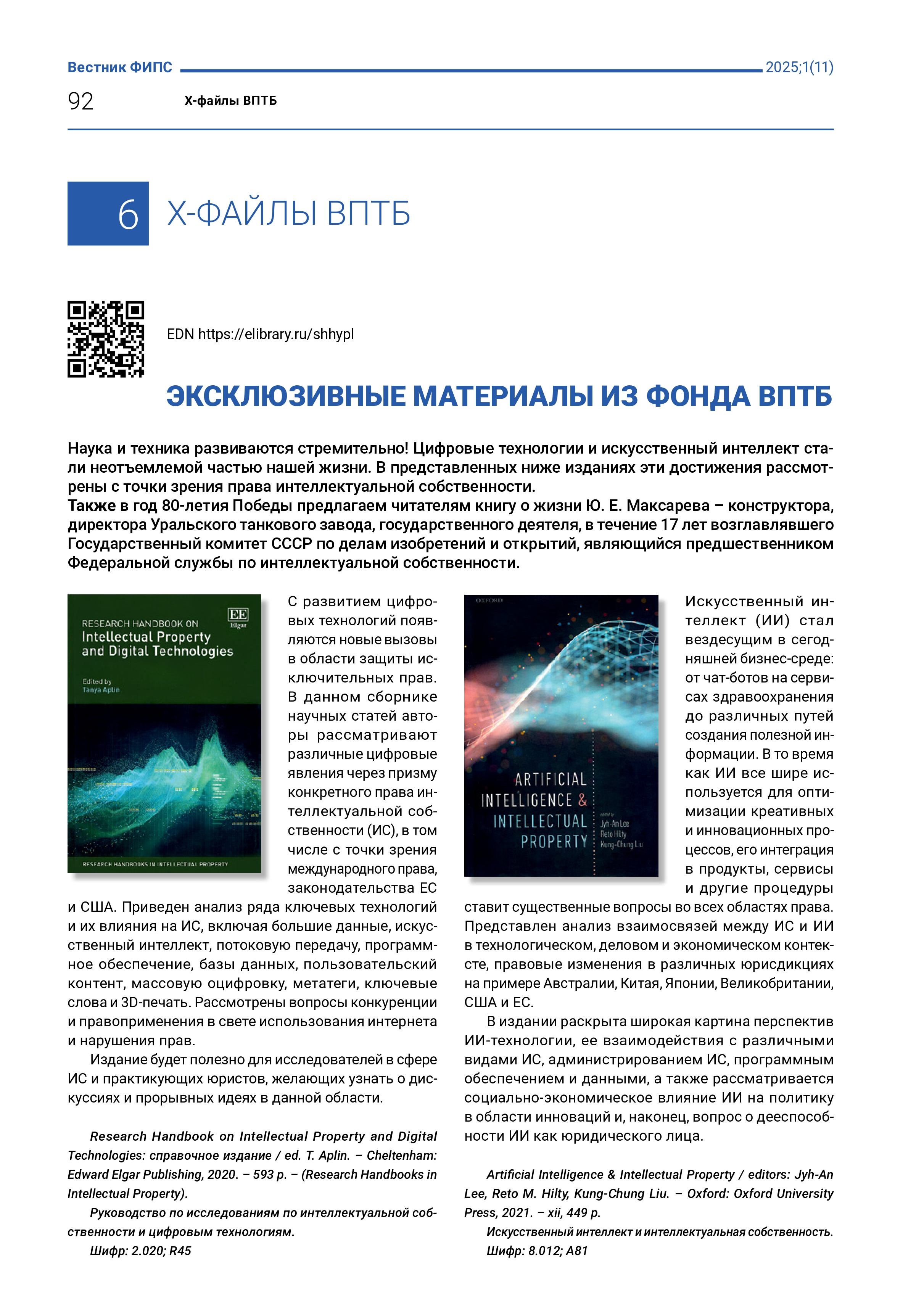 X-файлы ВПТБ