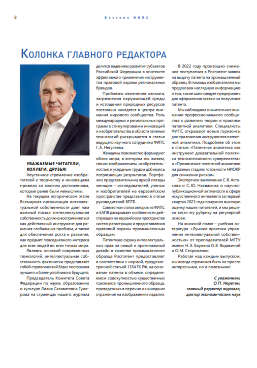 Колонка главного редактора Колонка главного редактора