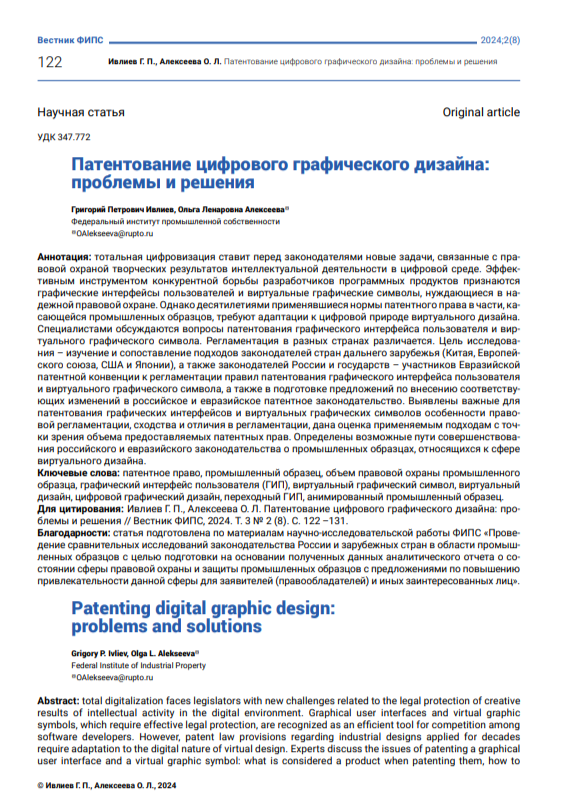 Патентование цифрового графического дизайна: проблемы и решения