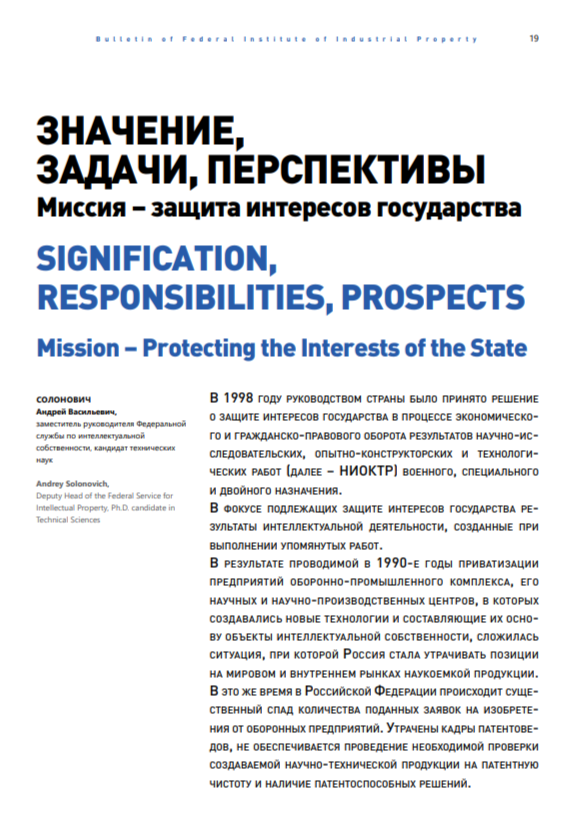 Значение, задачи, перспективы. Миссия - защита интересов государства