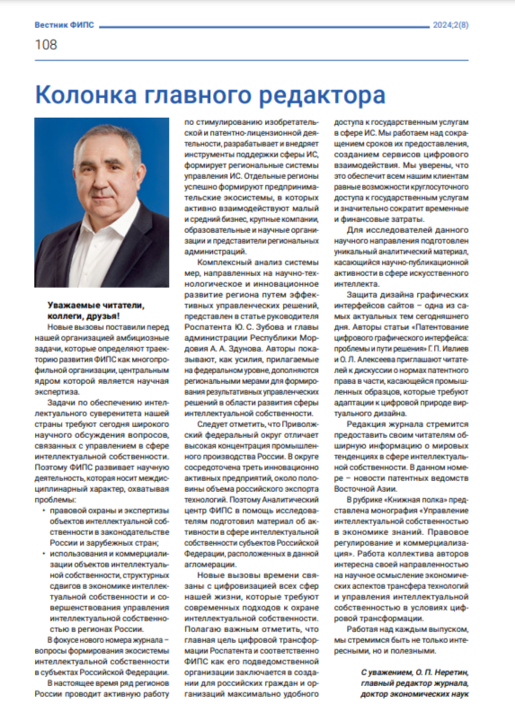 Колонка главного редактора