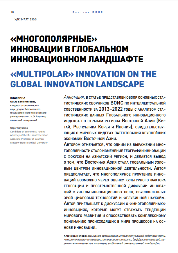 "Многополярные" инновации в глобальном инновационном ландшафте
