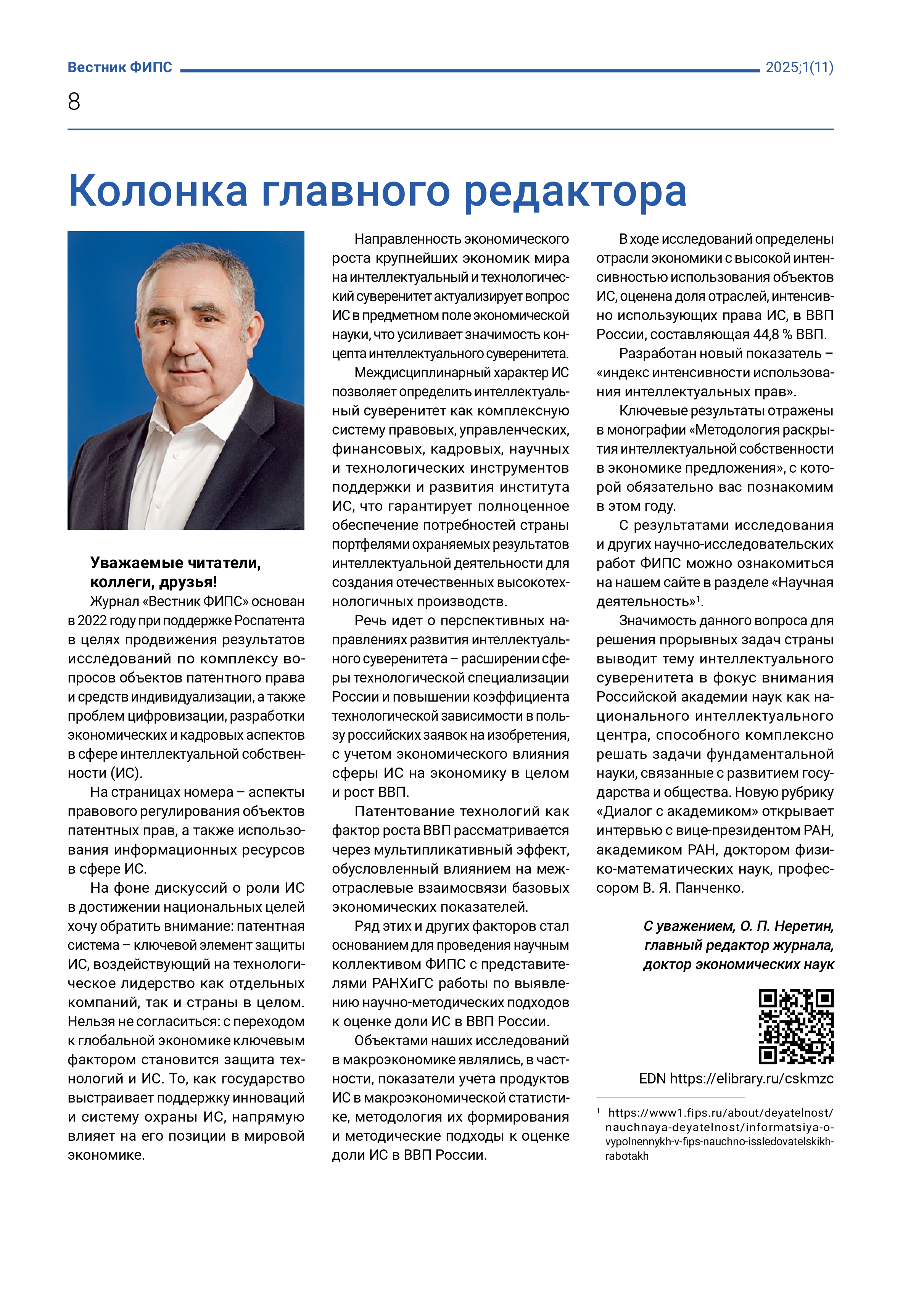 Колонка главного редактора